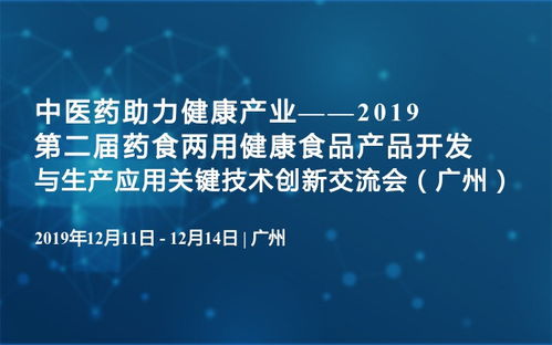 2020年健康食品會議排行榜 技術開發(fā)與行業(yè)趨勢盤點