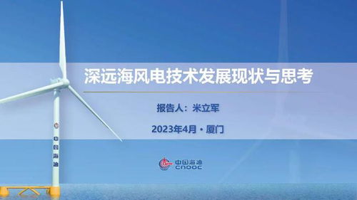 深遠海風電技術發展現狀與思考