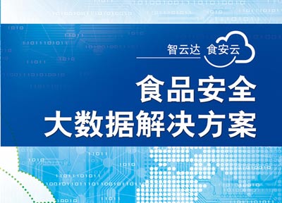 全國(guó)食品安全與快速檢測(cè)研討會(huì) 計(jì)算機(jī)軟硬件的創(chuàng)新開發(fā)與應(yīng)用