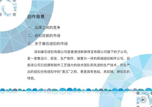 黛石陶瓷紐扣 集美大學(xué)生畢業(yè)答辯中的品牌形象設(shè)計探索