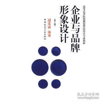 正版力作 《T3企業(yè)與品牌形象設(shè)計(jì)》——從管理到市場(chǎng)，打造品牌系統(tǒng)的專(zhuān)業(yè)設(shè)計(jì)之道
